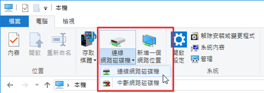 設定 Windows 10 網路磁碟