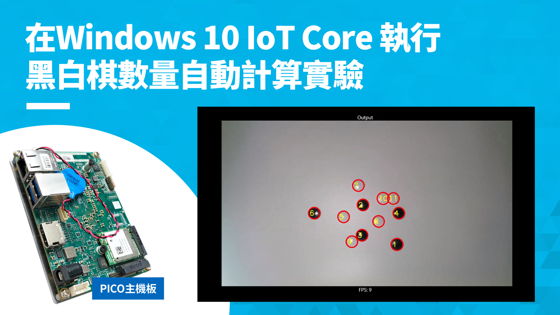 Windows 10 IoT Core 黑白棋